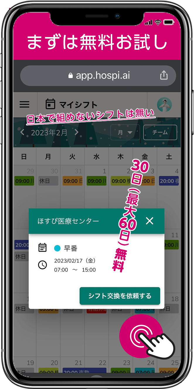 30日（最大60日）無料トライアル実施中